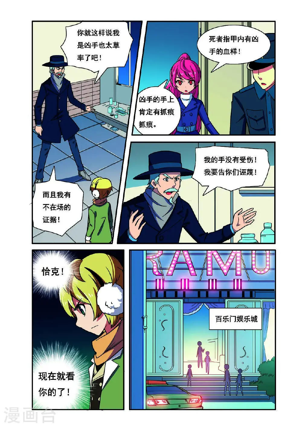 第202话 第3页
