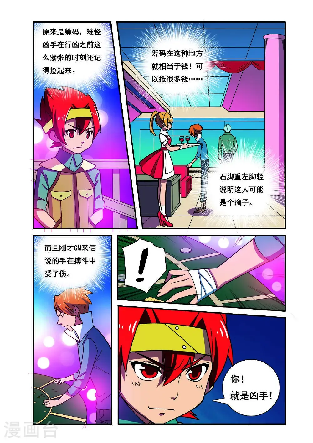 第202话 第5页