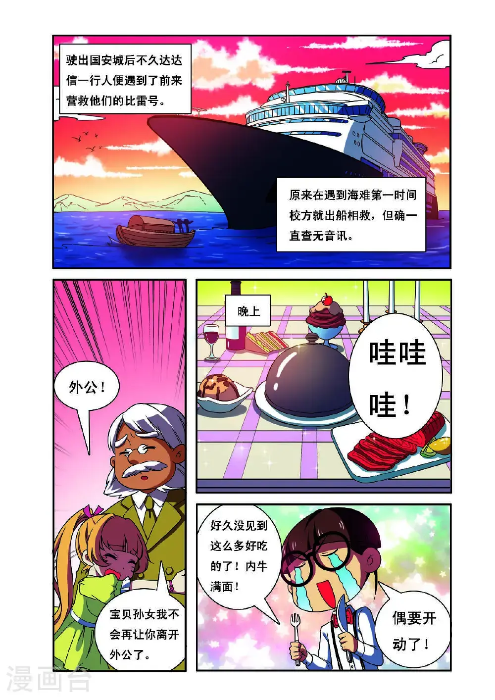 第193话 第2页