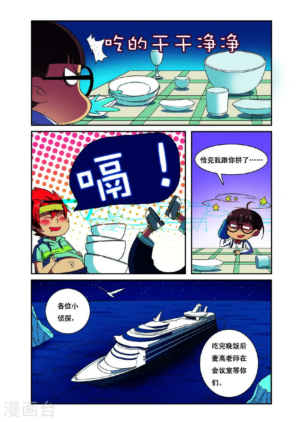 第193话 第3页