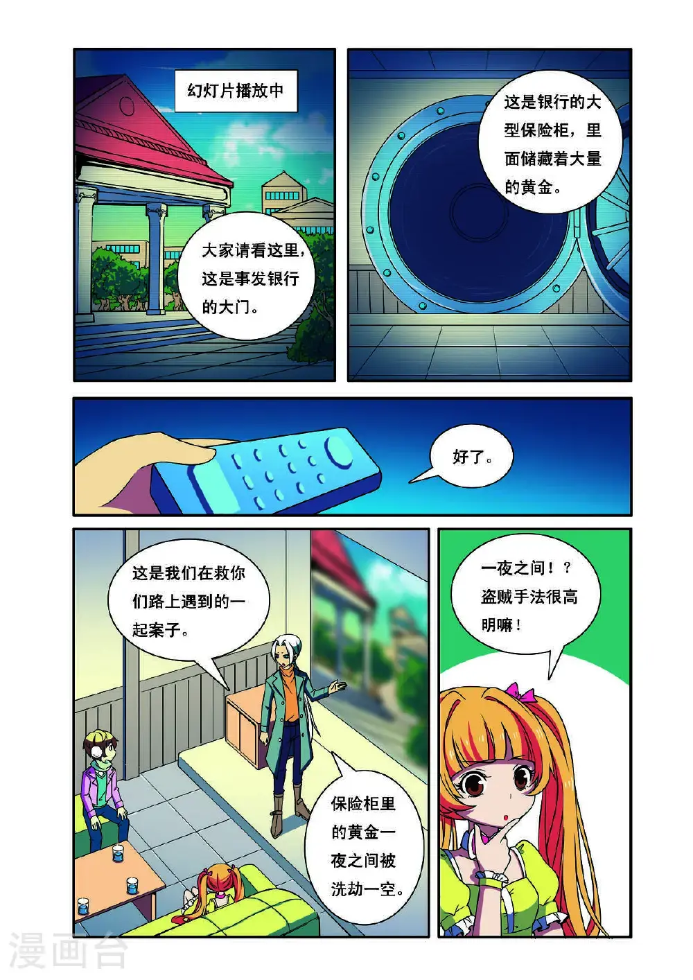 第193话 第4页