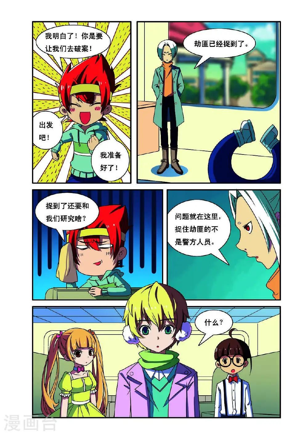 第193话 第5页