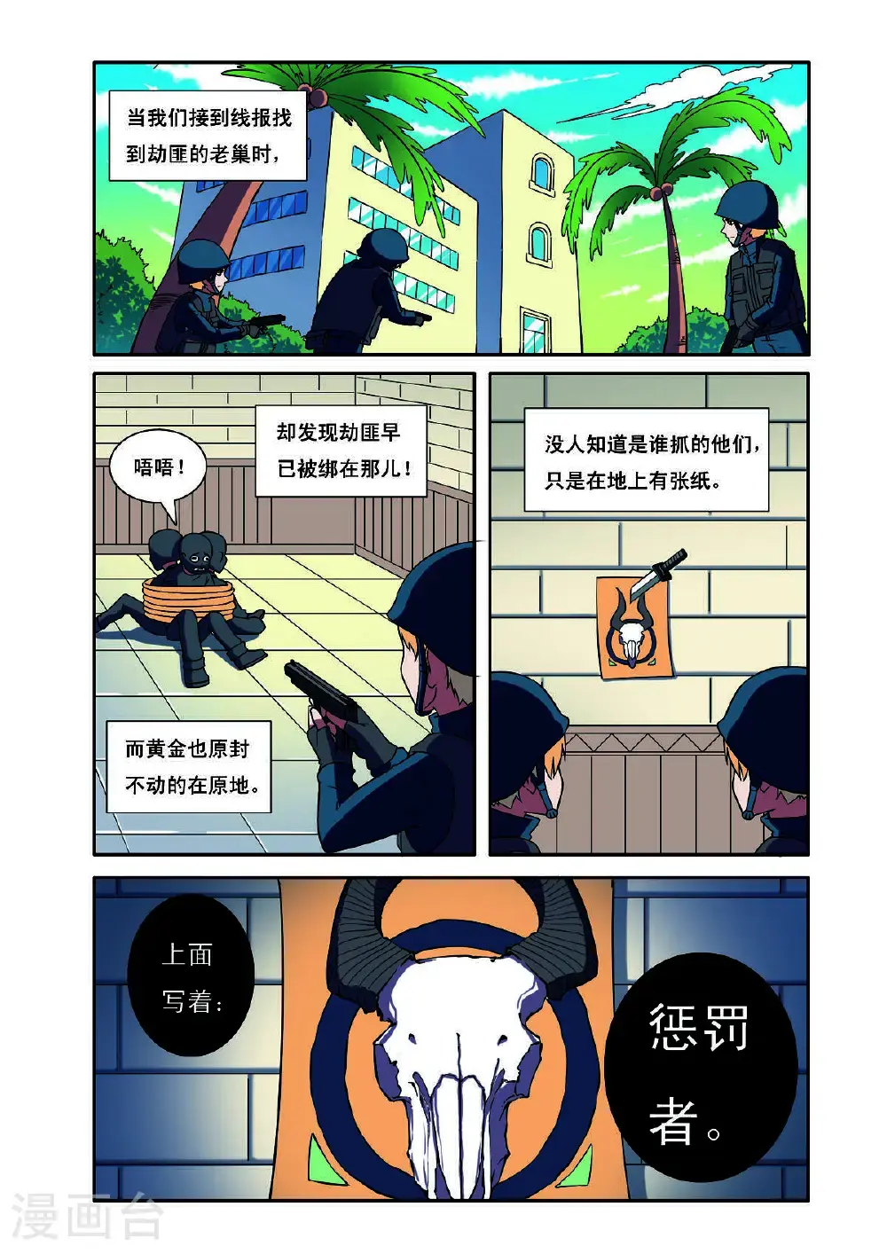 第193话 第6页