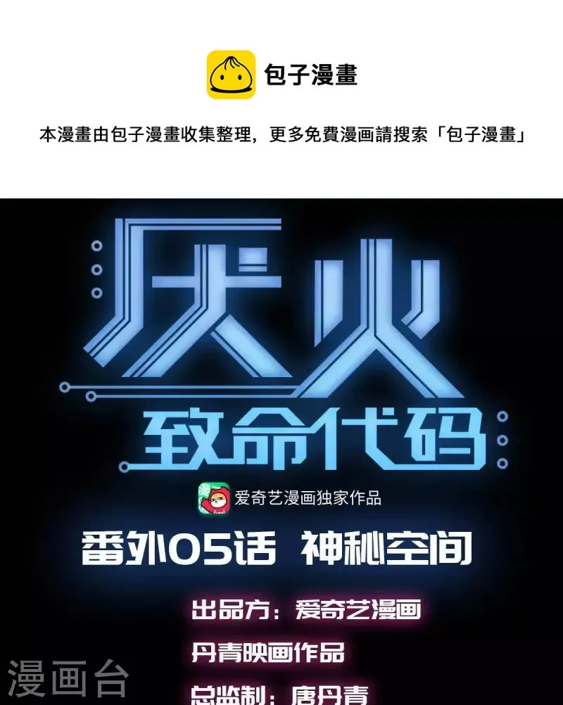 番外5 神秘空间 第1页