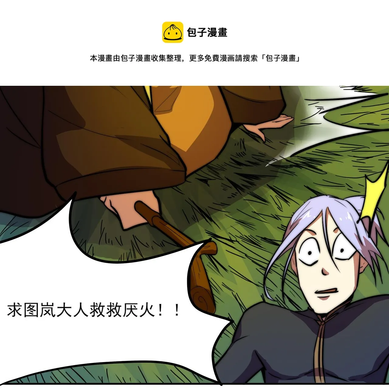 第二十五话 第11页