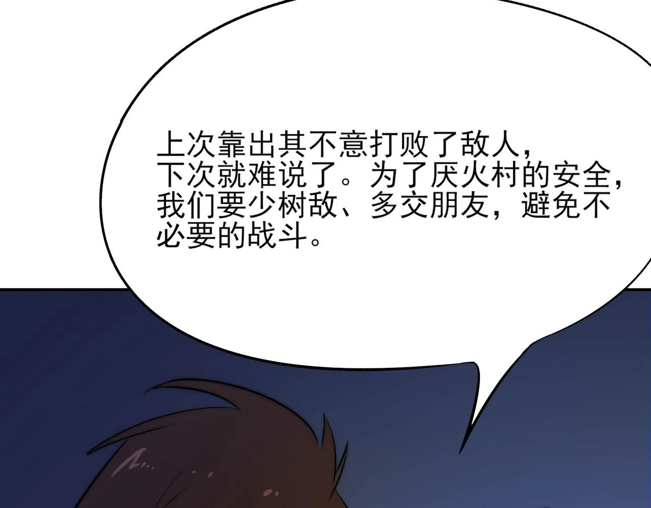 第二十六话 第29页