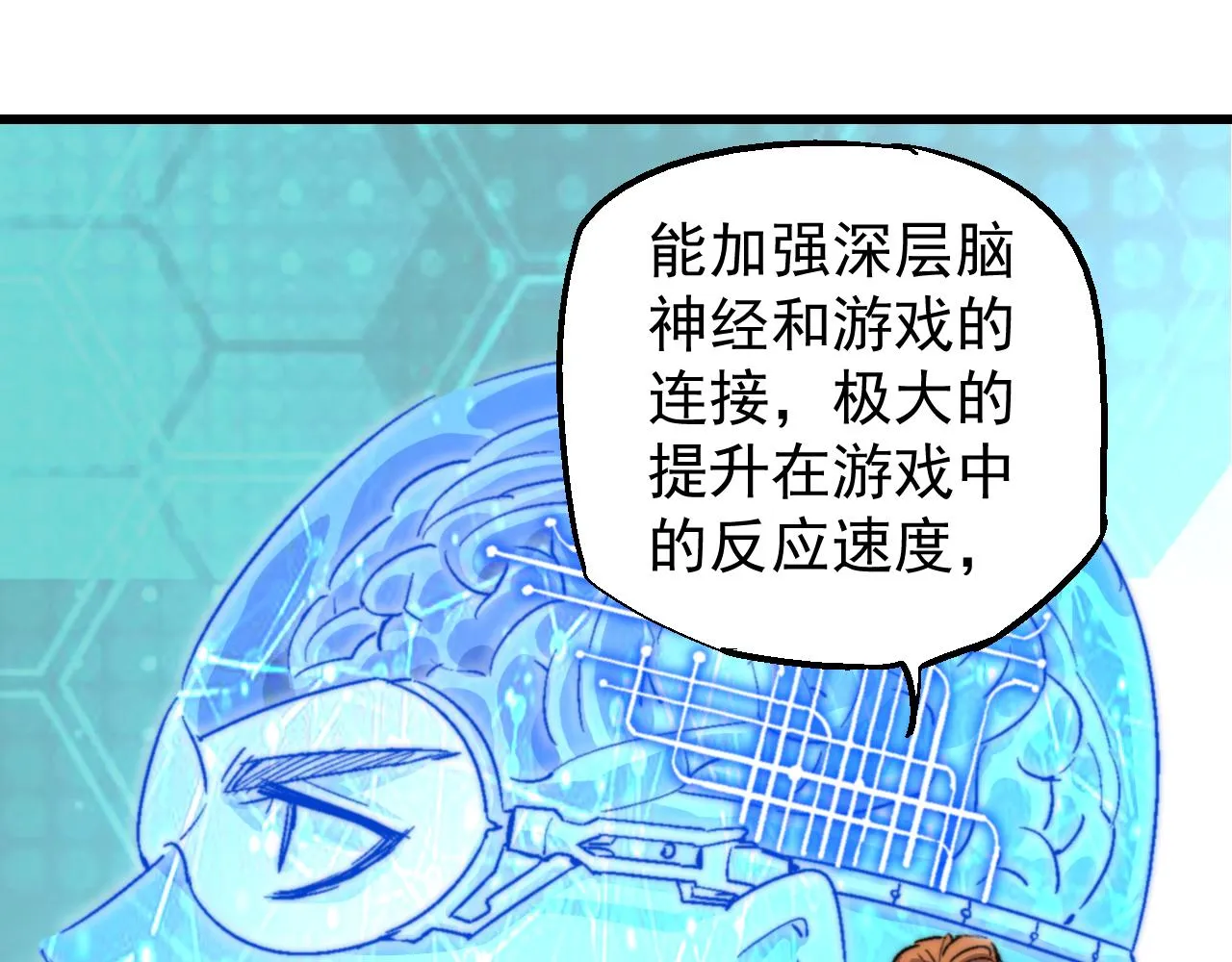 第四十三话 第8页