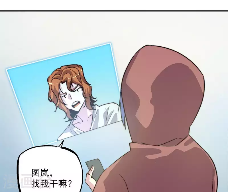 第58话 欢迎登陆《厌火》！ 第46页