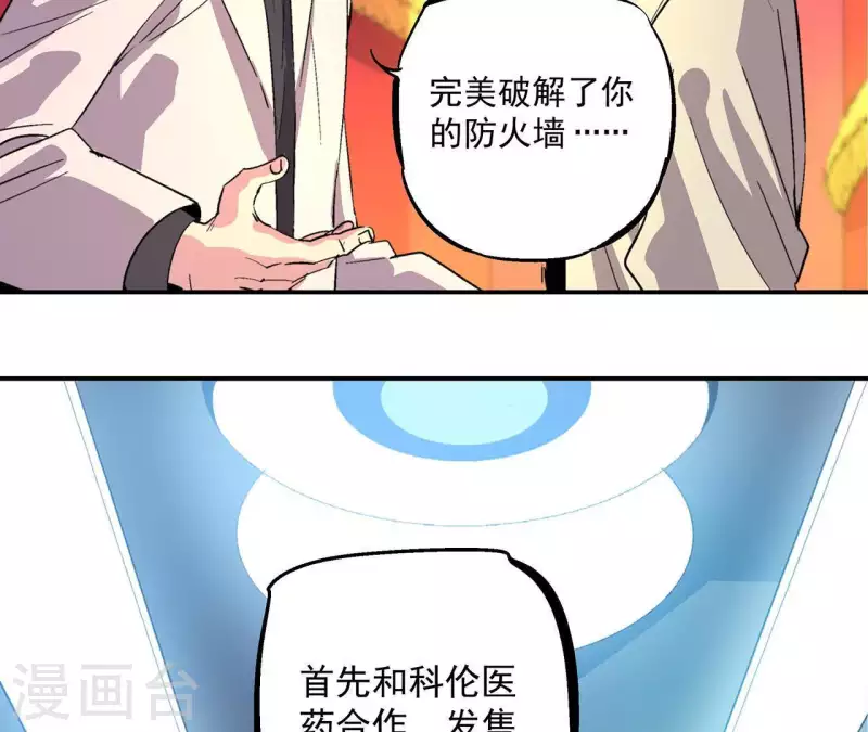 第57话 图牧与少昊 第44页