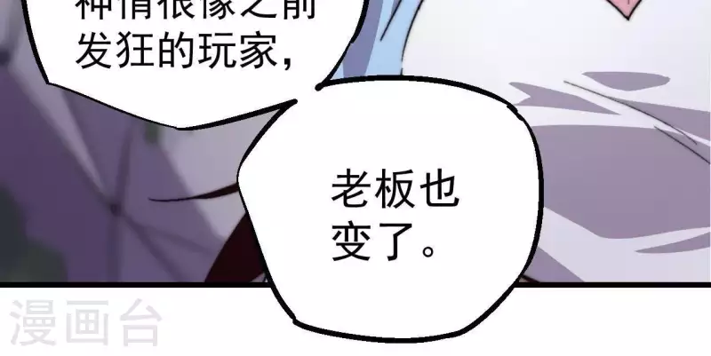 第66话 全服第一御兽使 第40页