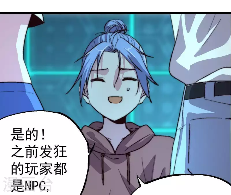 第67话 有难同当 第56页