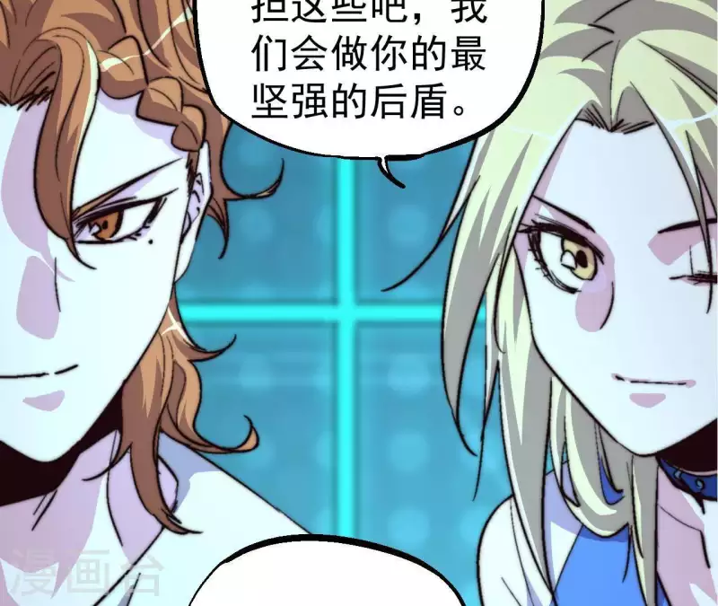 第67话 有难同当 第68页