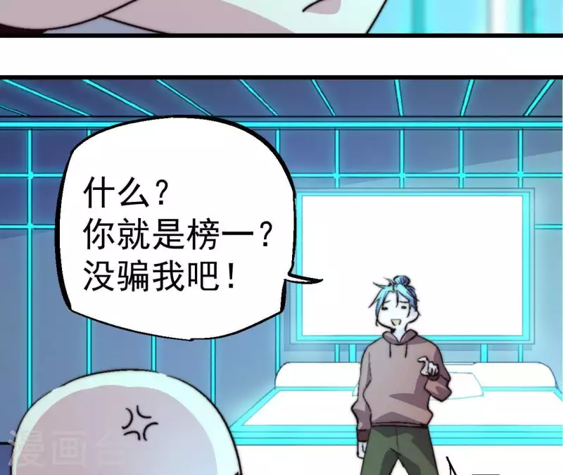 第68话 相约胜利 第9页