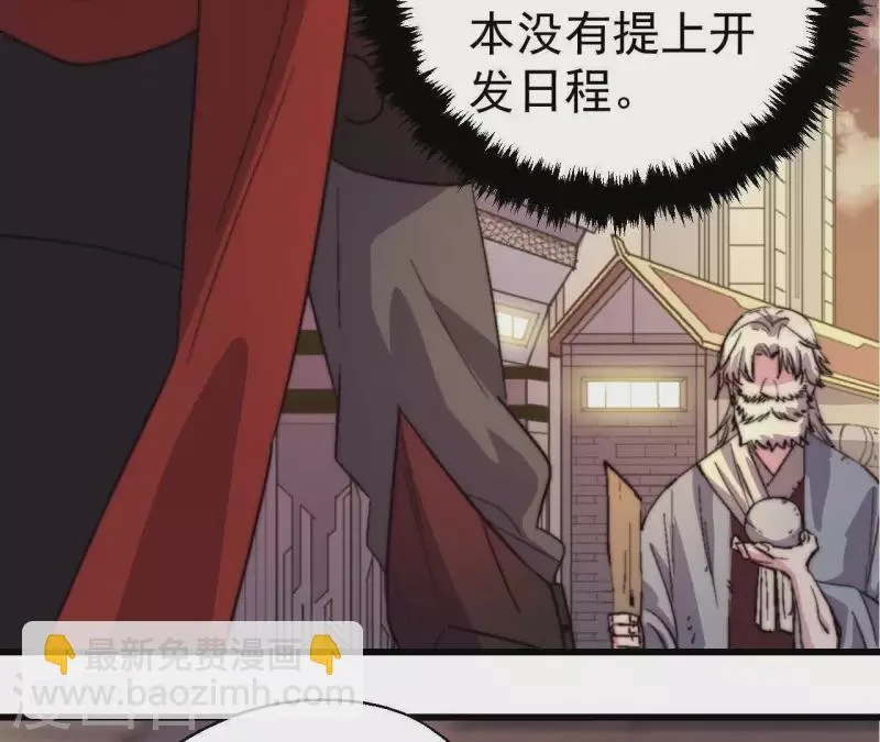 第69话 厌火珠 第17页