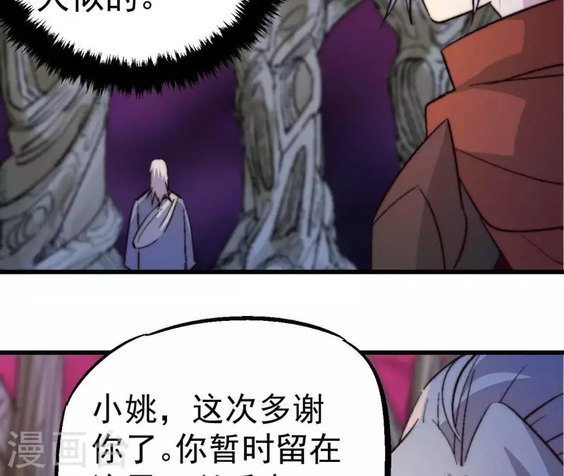 第73话 npc掌控的游戏 第48页
