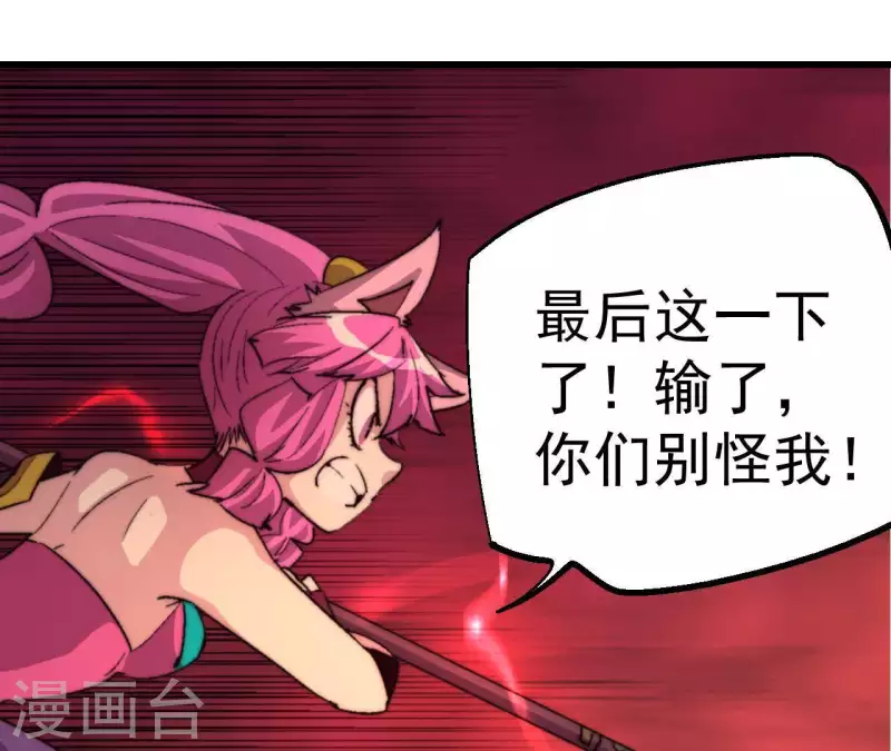 第86话 恶斗送葬者 第31页