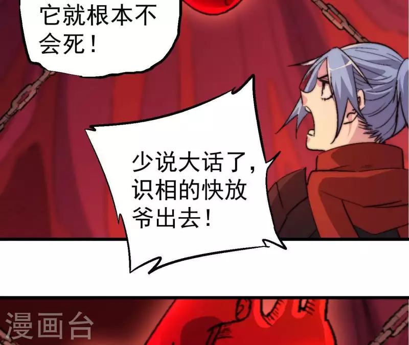 第87话 噬魂阵 第41页