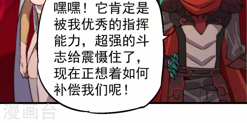 第87话 噬魂阵 第44页