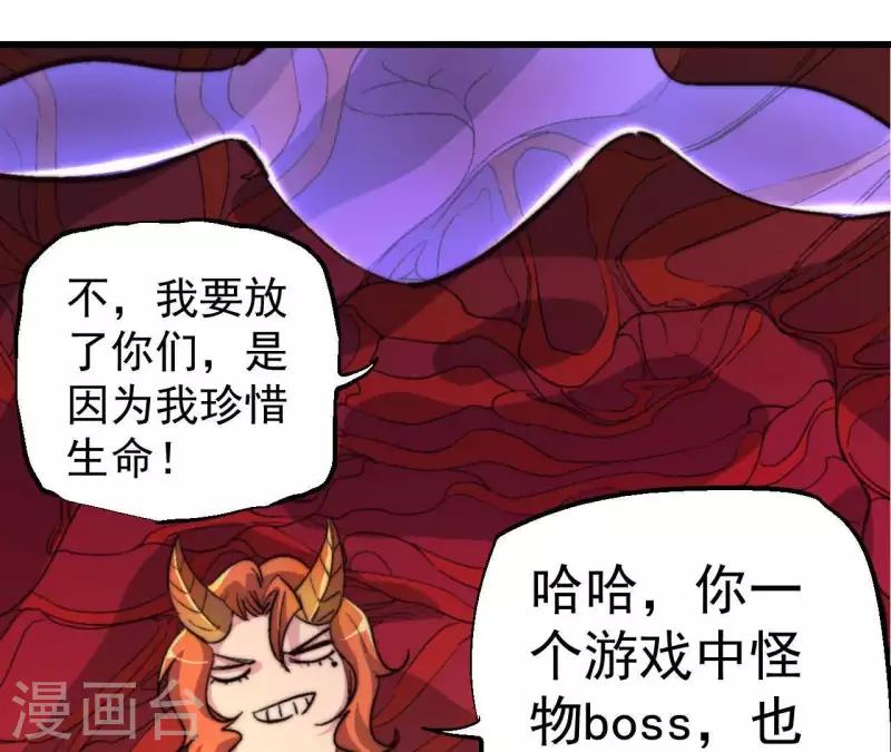 第87话 噬魂阵 第45页