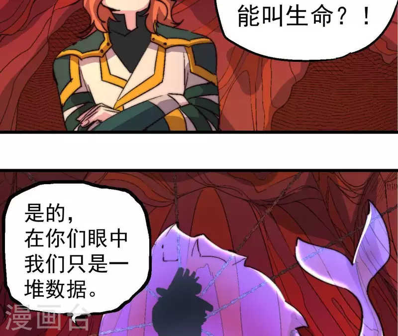 第87话 噬魂阵 第46页