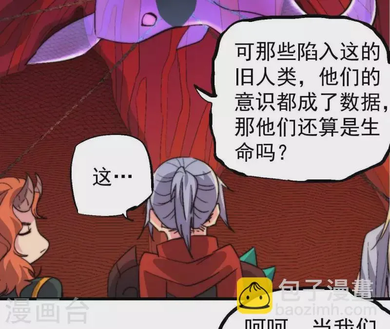 第87话 噬魂阵 第47页