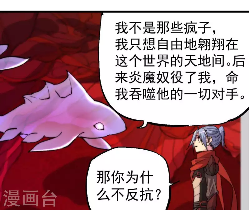 第87话 噬魂阵 第50页