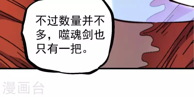 第87话 噬魂阵 第54页