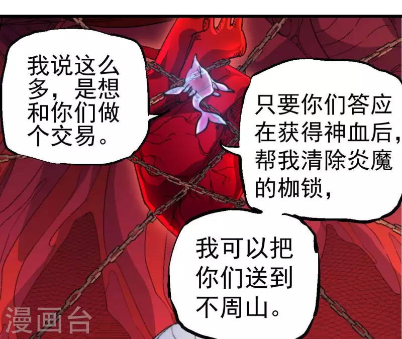 第87话 噬魂阵 第55页