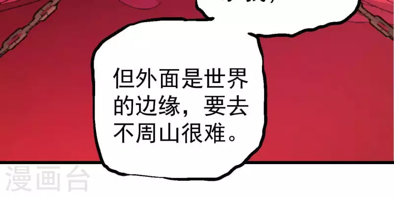 第87话 噬魂阵 第59页