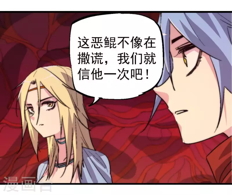 第87话 噬魂阵 第60页