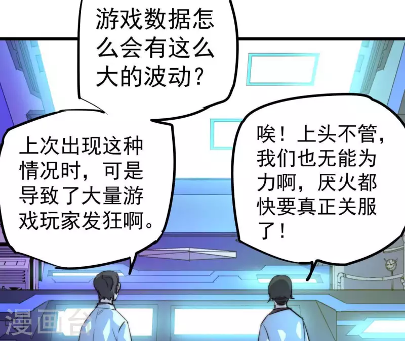 第103话 要挟 第38页