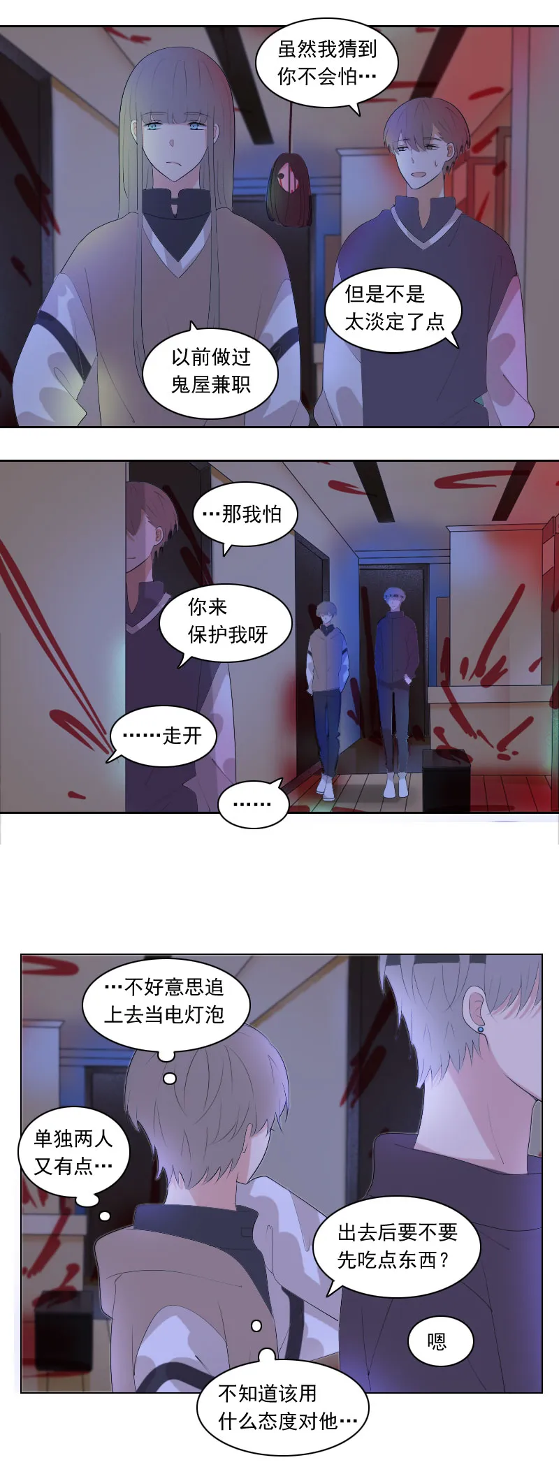 也不是件坏事 第8页