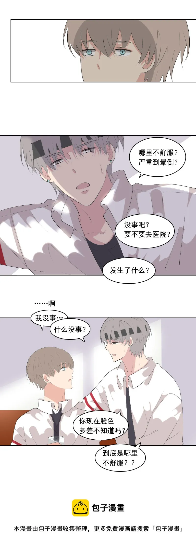 明明之前不觉得 第9页