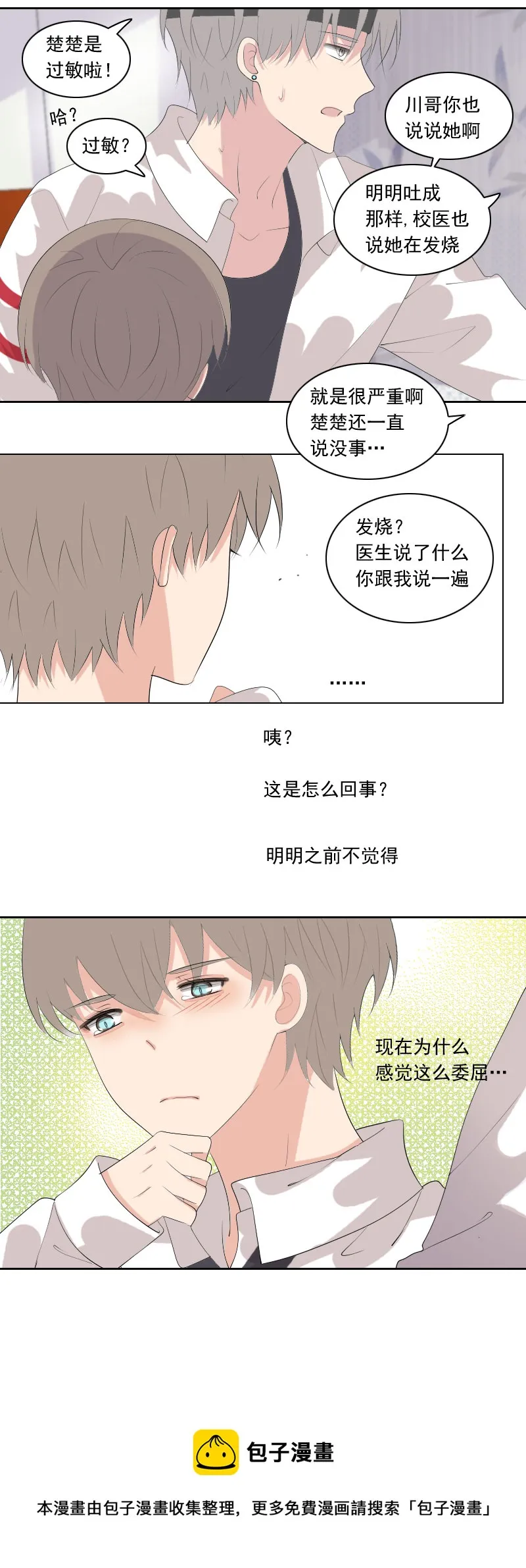 明明之前不觉得 第10页