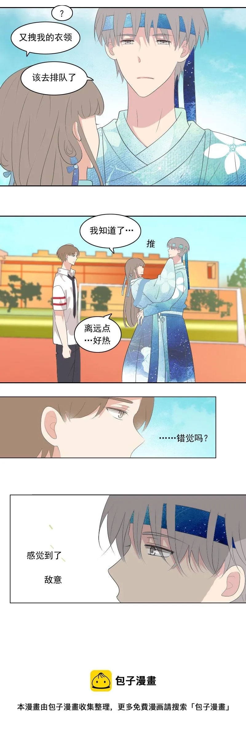 怎么感觉有敌意 第9页