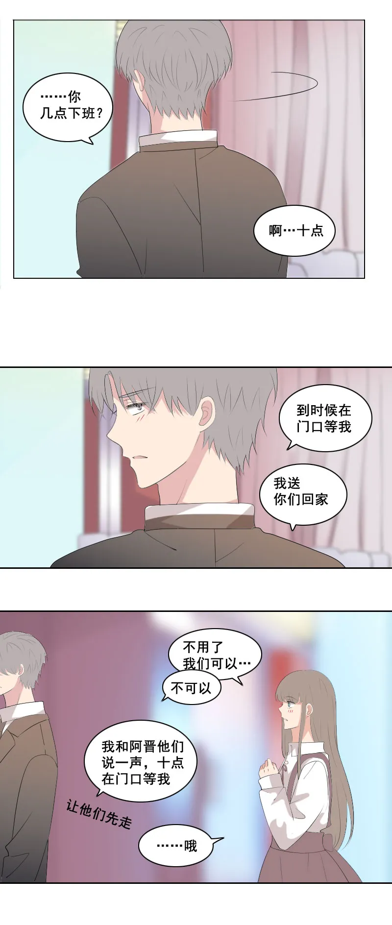 这家伙在说什么 第4页
