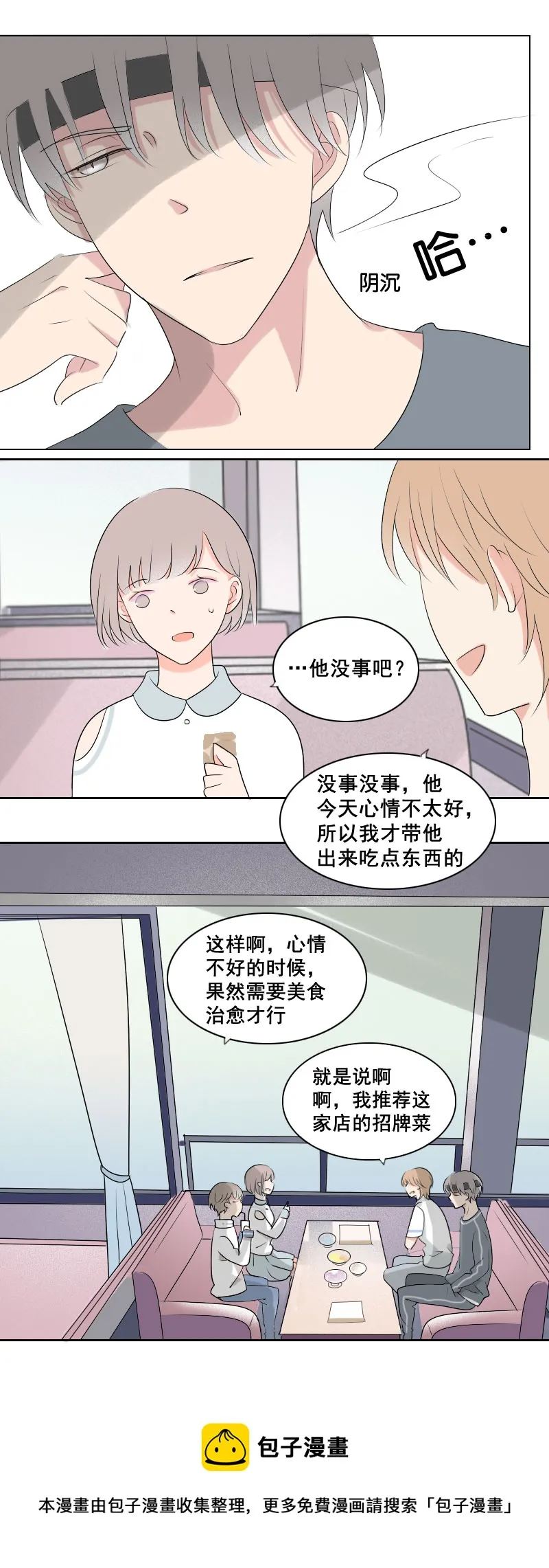 可真是太现实了 第9页