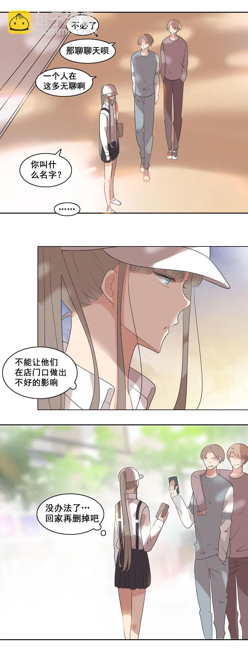 一顿饭解决不了 第3页