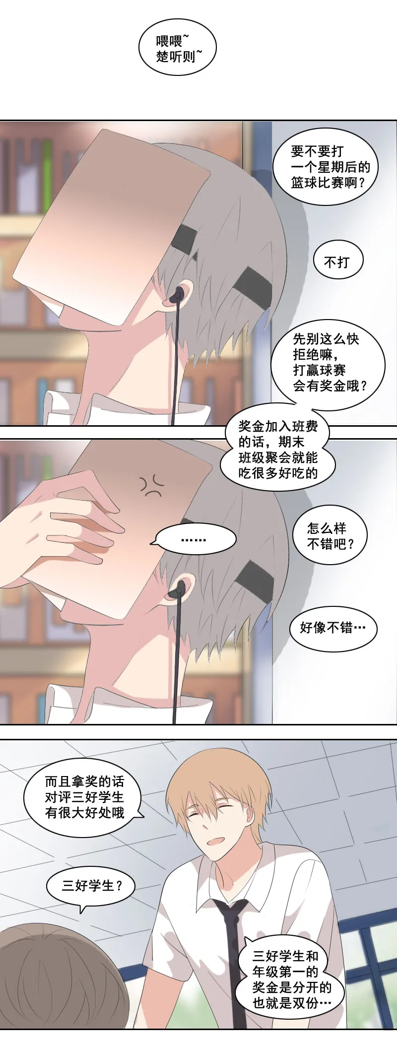 参赛是不可能的 第3页