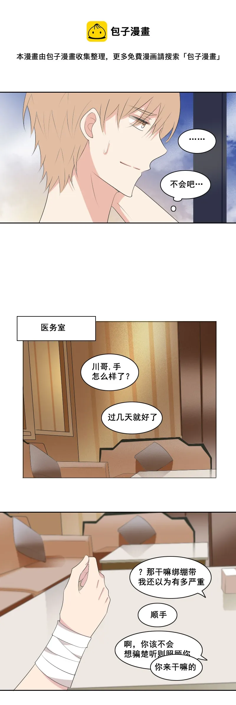 你再敢一个试试 第9页