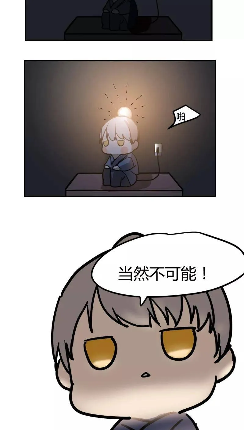 小鬼们的二三事 第12页