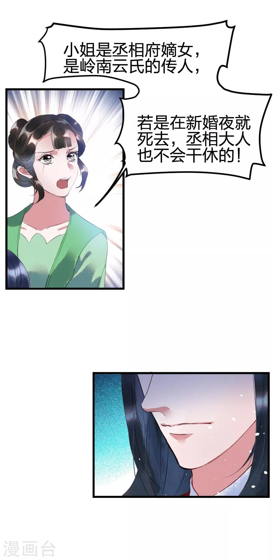 第1话 一碗心头血 第13页