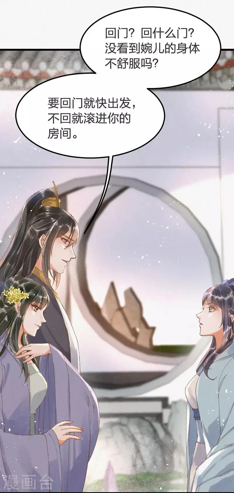 第8话 又要出手么？ 第3页