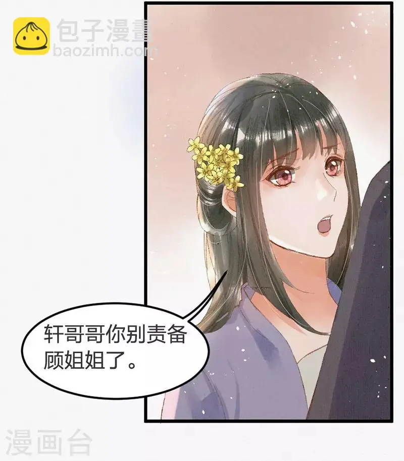 第8话 又要出手么？ 第6页
