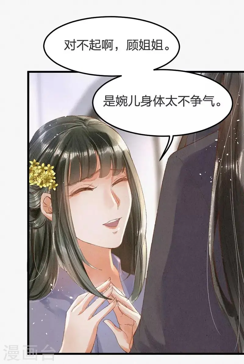 第8话 又要出手么？ 第8页
