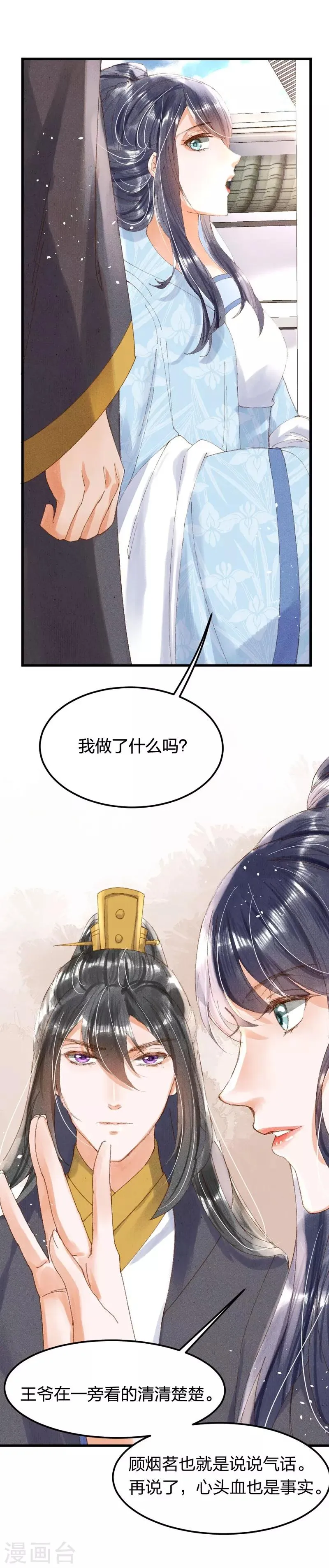 第8话 又要出手么？ 第18页
