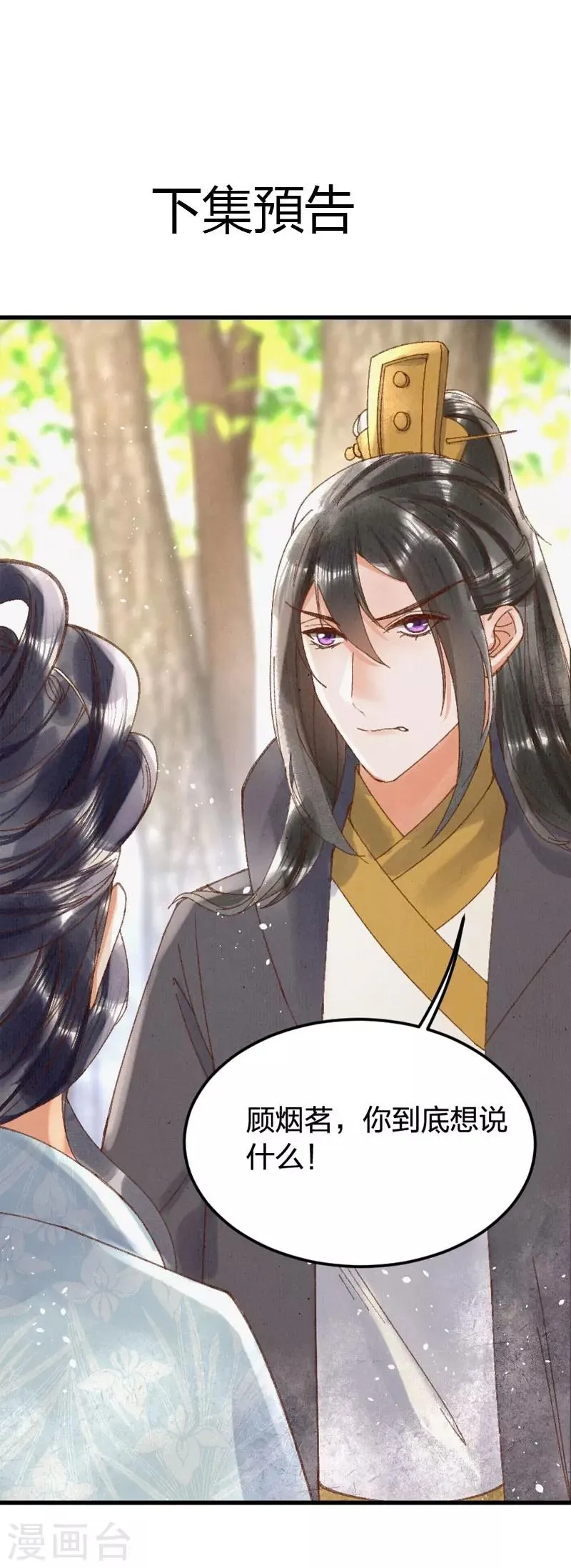 第8话 又要出手么？ 第24页