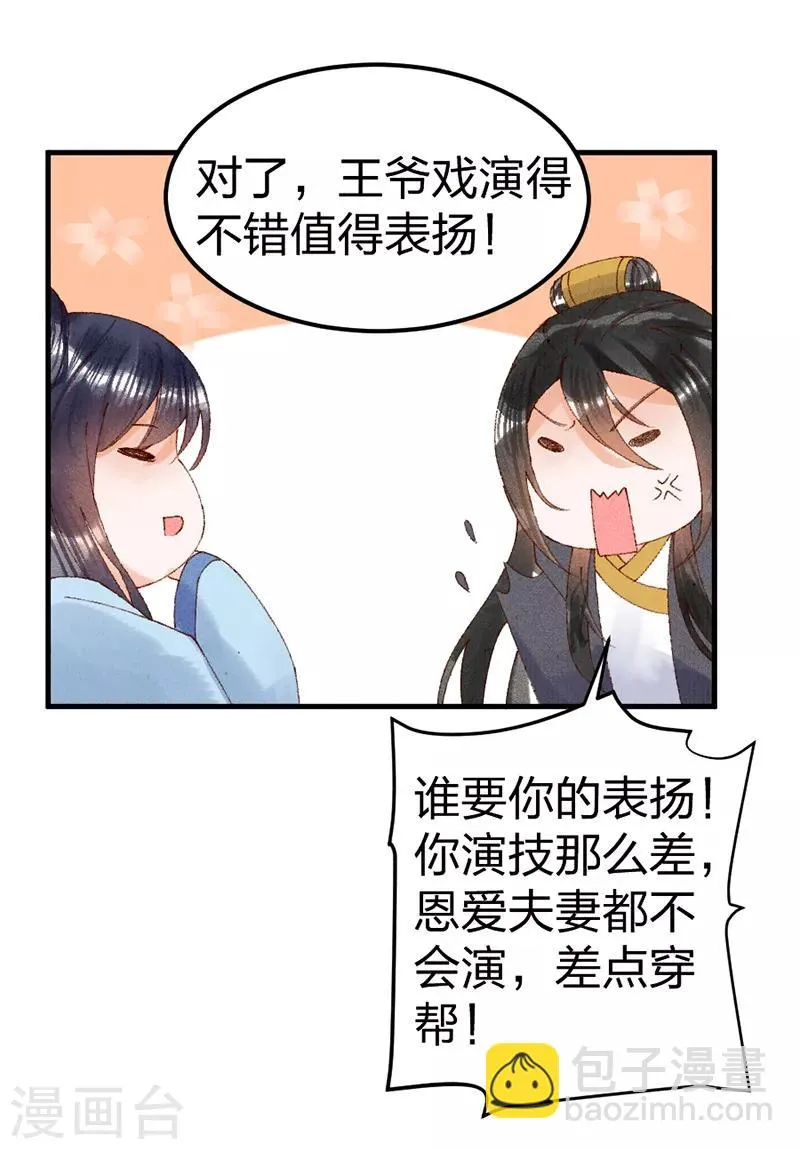 第20话 暗卫 第2页