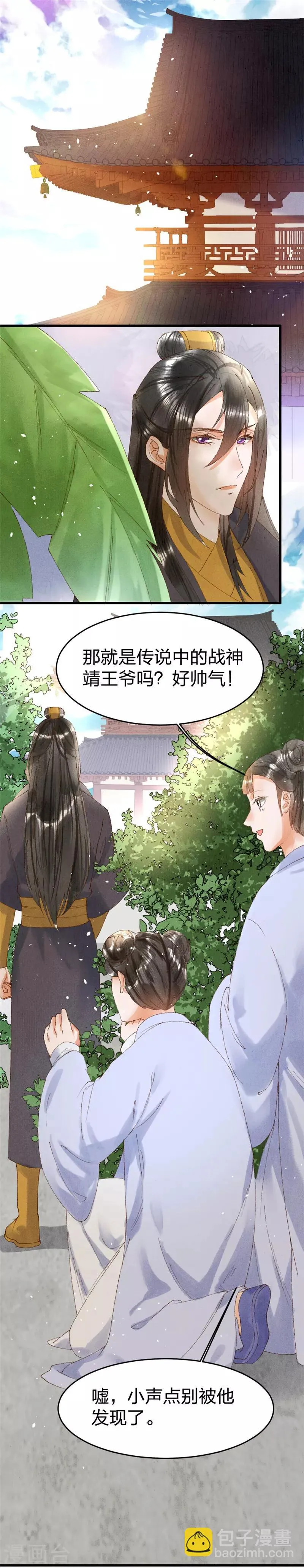 第20话 暗卫 第8页