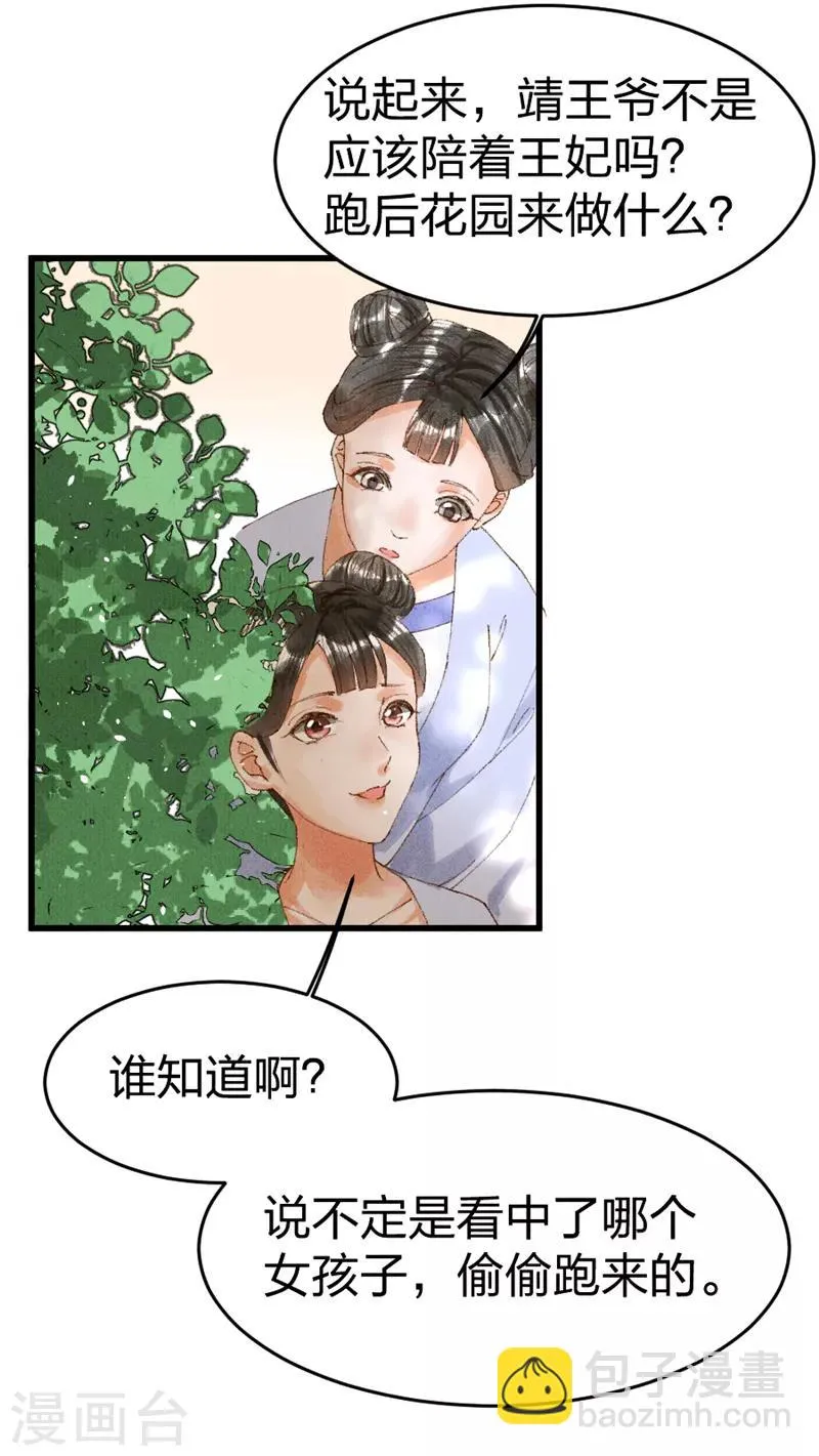 第20话 暗卫 第9页